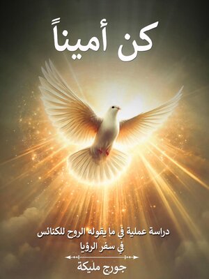 cover image of كُنْ أميناً